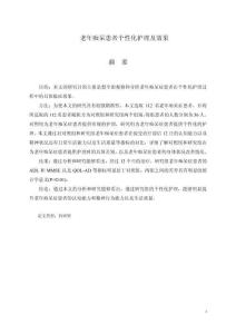 老年癡呆患者個(gè)性化護(hù)理及效果