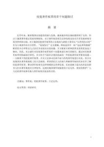 侵犯著作權罪的若干問題探討