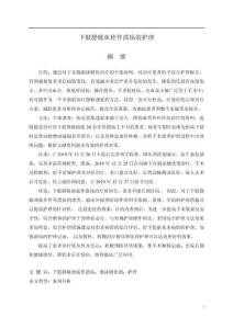 下肢靜脈血栓伴潰瘍的護理