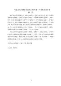 承秦高速公路瀝青混凝土路面施工的質(zhì)量控制措施