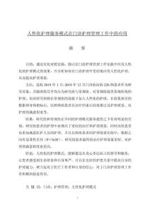 人性化護理服務(wù)模式在門診護理管理工作中的應(yīng)用
