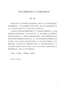 陜西萬康物流有限公司人員激勵(lì)問題分析