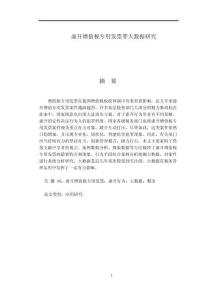 虛開增值稅專用發(fā)票罪大數(shù)據(jù)研究