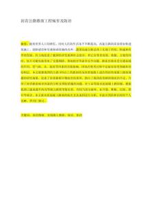 瀝青公路路面工程病害及防治