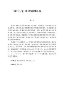 銀行分行風(fēng)險(xiǎn)輔助系統(tǒng)