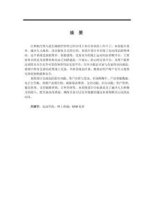 運(yùn)動(dòng)用品銷售平臺(tái)的概要設(shè)計(jì)