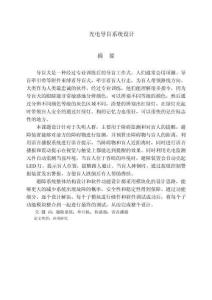 光電導(dǎo)盲系統(tǒng)設(shè)計