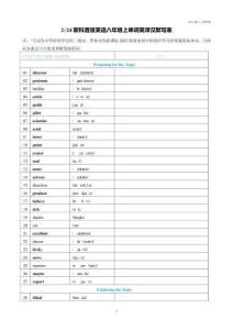 2024新科普版英語八年級上單詞英譯漢默寫表