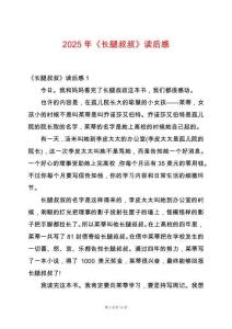 2025年《長腿叔叔》讀后感