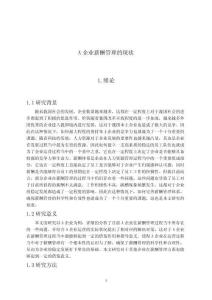 A企業(yè)薪酬管理的現(xiàn)狀