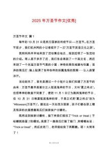 2025年萬圣節(jié)作文[優(yōu)秀]