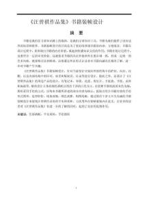 《汪曾祺作品集》書籍裝幀設計