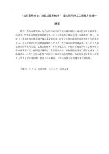 “我用最熱的心，陪你過最寒的冬” 愛心慰問環(huán)衛(wèi)工服務方案設計