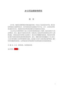JD公司治理結(jié)構(gòu)研究