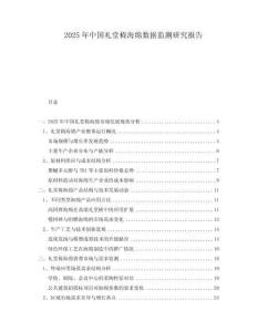 2025年中國禮堂椅海綿數(shù)據(jù)監(jiān)測研究報告