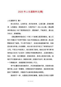 2025年人生道路作文[精]