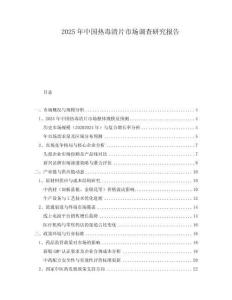 2025年中國熱毒清片市場調(diào)查研究報(bào)告