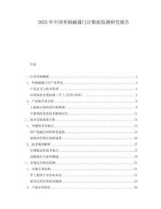 2025年中國單軸磁通門計(jì)數(shù)據(jù)監(jiān)測研究報(bào)告