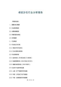老撾沙石行業分析報告