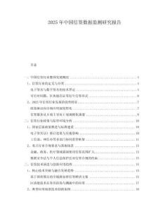 2025年中國信簽數(shù)據(jù)監(jiān)測研究報(bào)告