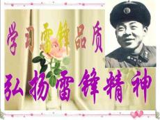 學雷鋒主題班會課件