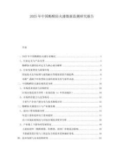 2025年中國酚醛防火漆數(shù)據(jù)監(jiān)測研究報告
