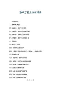 游戲廳行業分析報告