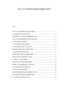 2025年中國(guó)鋁質(zhì)標(biāo)牌數(shù)據(jù)監(jiān)測(cè)研究報(bào)告