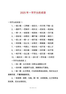 2025年一字開頭的成語