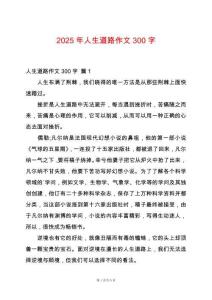 2025年人生道路作文300字
