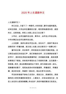 2025年人生道路作文
