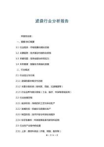 濾袋行業分析報告