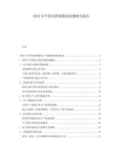 2025年中國電陰鎖數(shù)據(jù)監(jiān)測研究報告