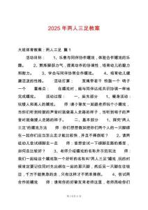 2025年兩人三足教案