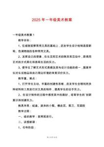 2025年一年級美術(shù)教案