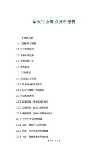 軍火行業(yè)痛點(diǎn)分析報(bào)告