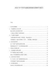 2025年中國差速鏈條數(shù)據(jù)監(jiān)測研究報告