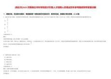 [商丘市]2025河南商丘市科學院招才引智人才招聘人員筆試歷年參考題庫附帶答案詳解