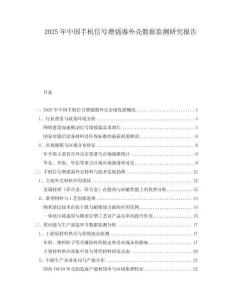 2025年中國手機信號增強器外殼數據監測研究報告