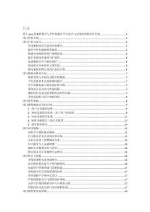 基于java的兼職聚合與個性化推薦平臺設計與實現的詳細項目實例（含完整的程序，數據庫和GUI設計，代碼詳解） - 副本