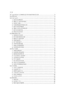 基于java的企業人才招聘網站設計和實現的詳細項目實例（含完整的程序，數據庫和GUI設計，代碼詳解） - 副本