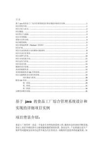 基于java的食品工廠綜合管理系統設計和實現的詳細項目實例（含完整的程序，GUI設計和代碼詳解） - 副本