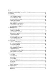 基于java的高校教學系統設計和實現的詳細項目實例（含完整的程序，數據庫和GUI設計，代碼詳解）