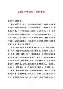 2025年中秋節(jié)習俗的作文