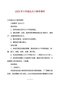 2025年三年級(jí)比大小教學(xué)課件