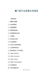 氯丁膠行業(yè)前景分析報告