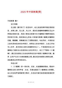 2025年中班教案[薦]