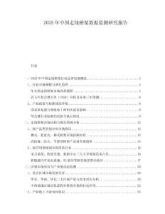 2025年中國走線橋架數(shù)據(jù)監(jiān)測研究報告
