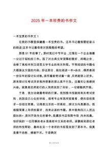 2025年一本珍貴的書作文