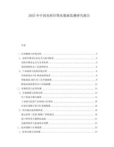 2025年中國(guó)水轉(zhuǎn)印墨水?dāng)?shù)據(jù)監(jiān)測(cè)研究報(bào)告